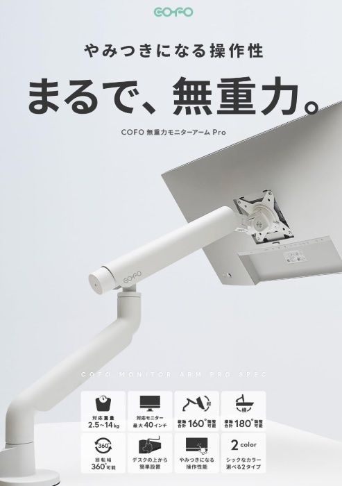 COFO 無重力モニターアーム Pro シングル 白 中古 COFO 無重力モニター