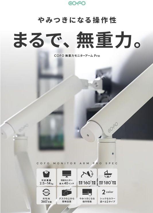 COFO(コフォ) CM-AP2W 無重力モニターアームPro デュアル（マット 