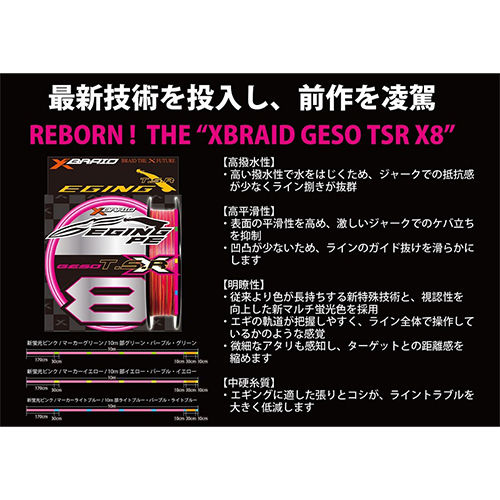 X-BRAID エックスブレイド ゲソTSR X8 150m(1号/21lb) エックス