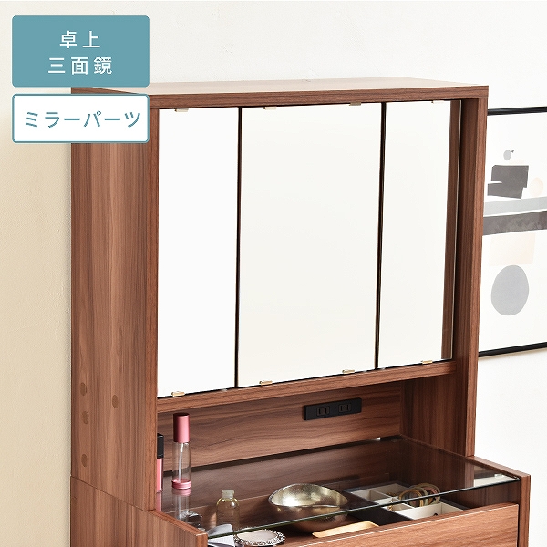 JK-PLAN(ジェイケイ・プラン) FDR-0002-BR メイク収納 ドレッサー（カラー：ブラウン）[FDR0002BR] 返品種別A_1