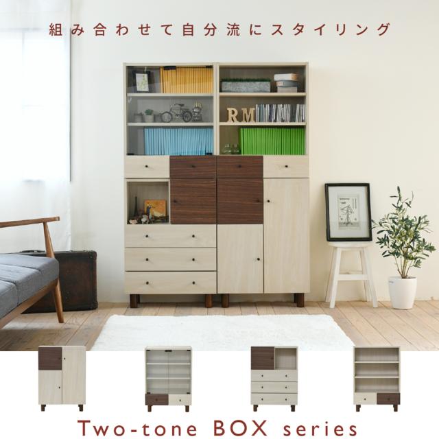 JK-PLAN(ジェイケイ・プラン) ツートンボックスシリーズ キャビネット(ナチュラル/ダークブラウン) FMB-0003-NADB返品種別A_5
