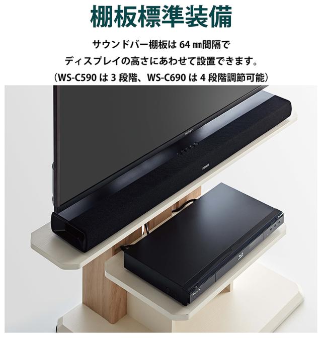朝日木材加工 WS-C590-NA 24〜55V型まで対応 壁寄せテレビスタンド(ナチュラル木目＆白木目)ASAHI SWING[WSC590NA] 返品種別A_7