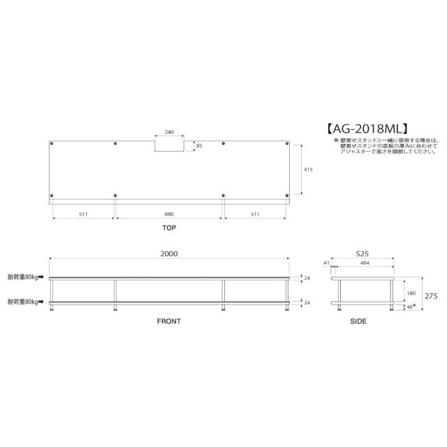 朝日木材加工 AG-2018ML ホームシアターラック（200cm幅・27.5cm高）《Adagio tuned by ADK》ADK Adagio[AG2018ML] 返品種別A_10