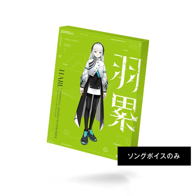 KAMITSUBAKI STUDIO 音楽的同位体 羽累(HARU) ソングボイスパッケージ ハル-ソングボイスパッケ-ジ-W返品種別B