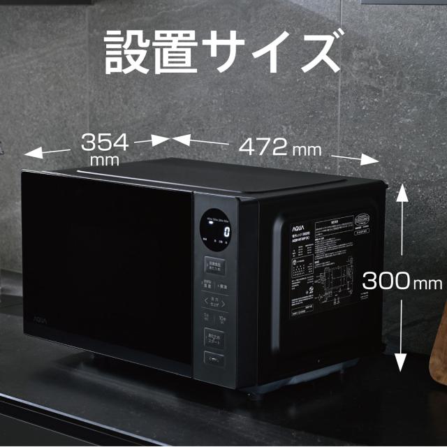 アクア (AQUA) 四ツ星レンジ 赤外線センサー 20L / 最大900W
