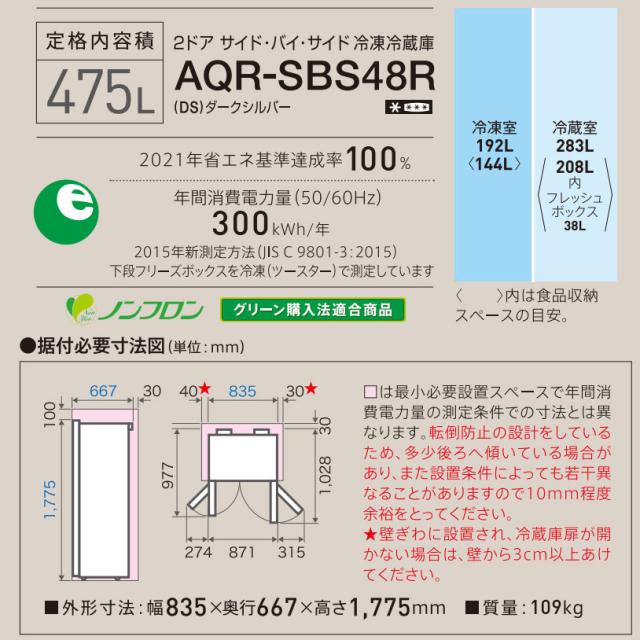 AQUA SIDE BY SIDE SBS48R DS 2024年製 AQUA（アクア） 冷蔵庫 AQR-SBS48R(DS) : ケーズデンキ Yahoo