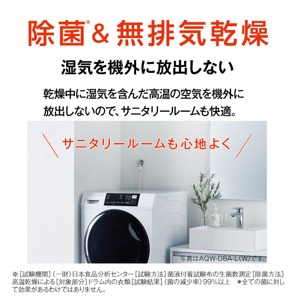 アクア AQW-D8A-L-W 8.0kg ドラム式洗濯乾燥機【左開き】ホワイトAQUA[AQWD8ALW] 返品種別A
