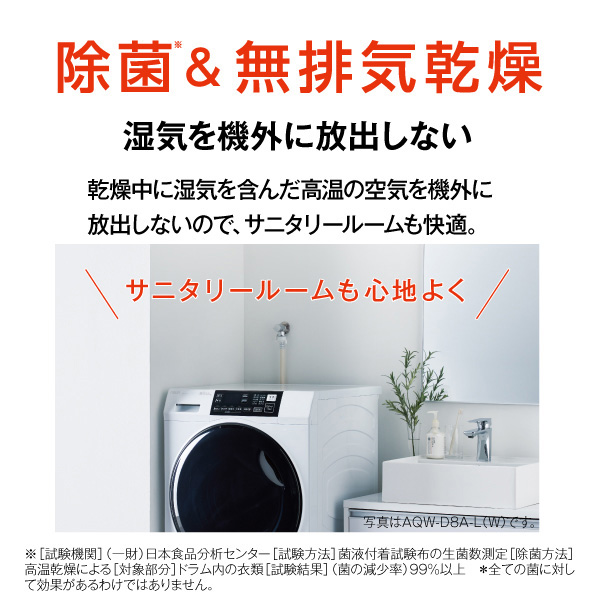 アクア AQW-D8A-R-W 8.0kg ドラム式洗濯乾燥機【右開き】ホワイトAQUA[AQWD8ARW] 返品種別A