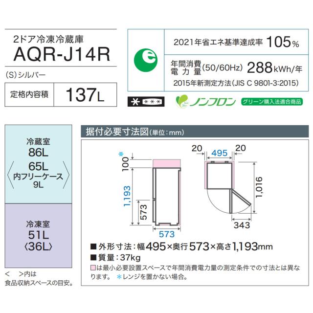 AQUA シルバー 冷蔵庫 上下二段式 129L AQUA シルバー 冷蔵庫 上下二段式 129L 冷蔵庫 AQUA TZ」の人気