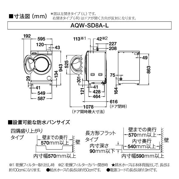 アクア AQW-SD8A-R-W 8.0kg ドラム式洗濯乾燥機【右開き】ホワイトAQUA まっ直ぐドラム[AQWSD8ARW] 返品種別A