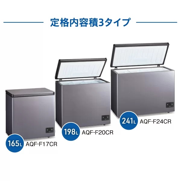 アクア AQF-F24CR-DS 165L 冷凍庫【上開き】ダークシルバー【フリーザー】AQUA[AQFF24CRDS] 返品種別A_6