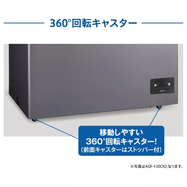 アクア AQF-F24CR-DS 165L 冷凍庫【上開き】ダークシルバー