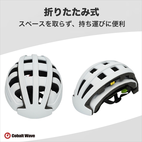 CobaltWave FT-888A-WH CE認証 自転車用折り畳みヘルメット サイズ55
