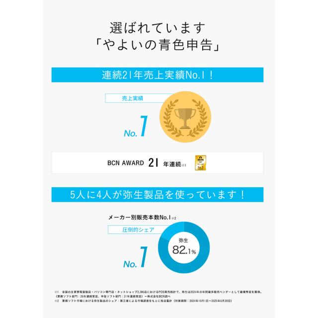 弥生 やよいの青色申告 26 通常版＜令和7年分確定申告対応＞ ※パッケージ（メディアレス）版 ヤヨイノアオイロシンコク26-W返品種別B_6