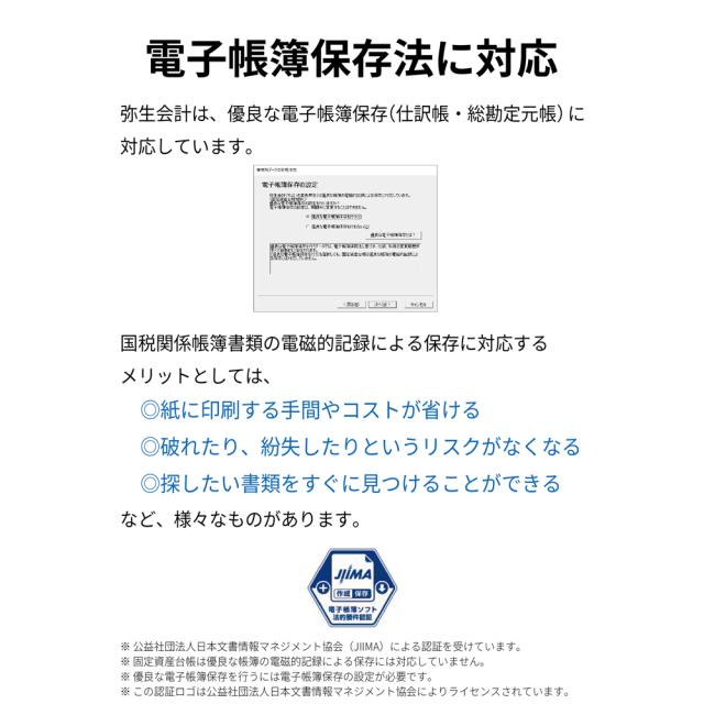 弥生 弥生会計 26 プロフェッショナル 2ユーザー 通常版＜インボイス制度・電子帳簿保存法対応＞ ヤヨイカイケイ26PRO2U-W返品種別B_1
