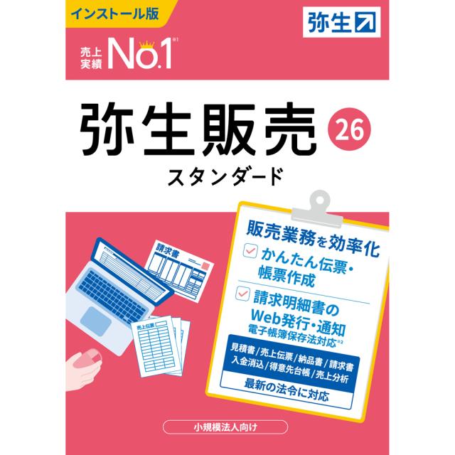 弥生 弥生販売 26 スタンダード 通常版＜インボイス制度対応＞ ※パッケージ（メディアレス）版 ヤヨイハンバイ26STD-W返品種別B