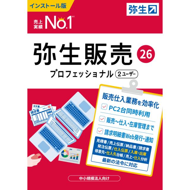 弥生 弥生販売 26 プロフェッショナル 2ユーザー 通常版＜インボイス制度対応＞ ヤヨイハンバイ26PRO2U-W返品種別B