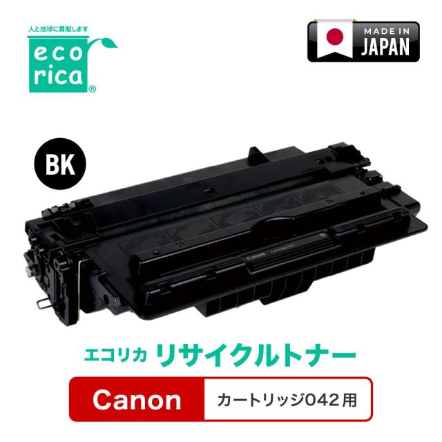 エコリカ ECT-CAT-042 [キヤノン カートリッジ042 互換]リサイクルトナーカートリッジecorica[ECTCAT042] 返品種別A