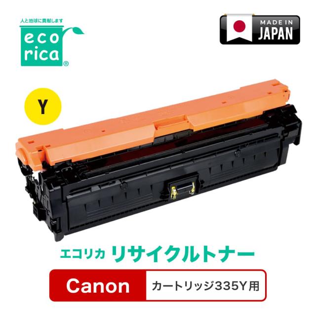 エコリカ ECT-CAT-335Y [キヤノン カートリッジ335Y 互換]リサイクルトナーカートリッジ（イエロー）ecorica[ECTCAT335Y] 返品種別A