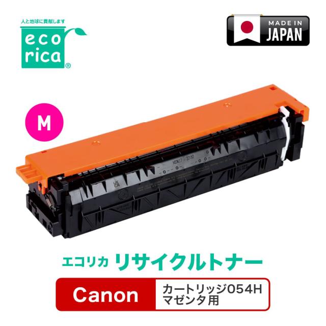 エコリカ [キヤノン カートリッジ054Hマゼンタ 互換]リサイクルトナーカートリッジ（マゼンタ） ecorica ECT-CAT-054HM返品種別A