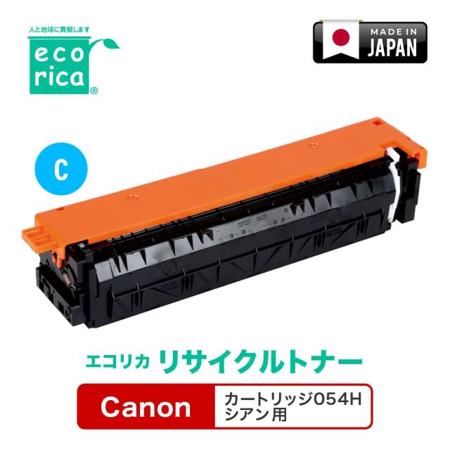 エコリカ [キヤノン カートリッジ054Hシアン 互換]リサイクルトナーカートリッジ（シアン） ecorica ECT-CAT-054HC返品種別A