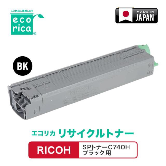 エコリカ [リコー SPトナーC740H ブラック 互換]リサイクルトナーカートリッジ（ブラック） ecorica ECT-RIB-740K-H返品種別A