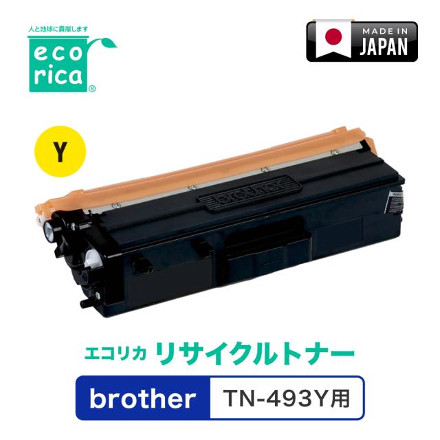 エコリカ ECT-BRT-493Y [ブラザー TN-493Y 互換]リサイクルトナーカートリッジ（イエロー）ecorica[ECTBRT493Y] 返品種別A