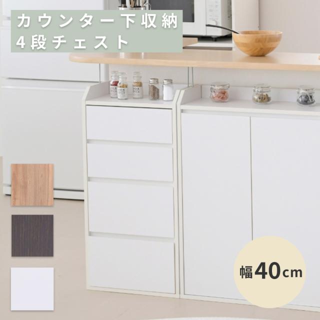 JK-PLAN(ジェイケイ・プラン) カウンター下収納 4段チェスト（ブラウン） YHK-0204-BR返品種別A_14