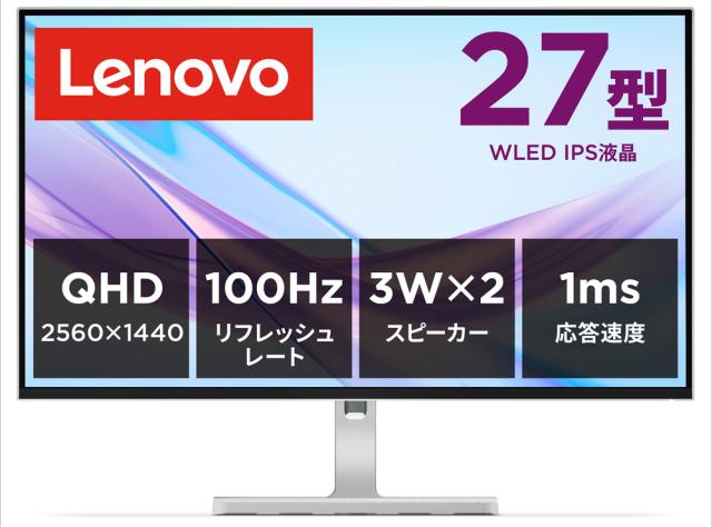 Lenovo｜レノボ 67BFGAC6JP 液晶ディスプレイ(27型/IPS/WQHD 2560×1440/100Hz/1ms/HDMI/DP)[67BFGAC6JP] 返品種別A