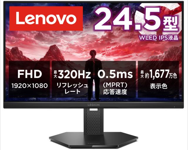 Lenovo｜レノボ 67D4GAC3JP 液晶ディスプレイ(24.5型/IPS/FullHD 1920×1080/320Hz/0.5ms)(ブラック)[67D4GAC3JP] 返品種別A