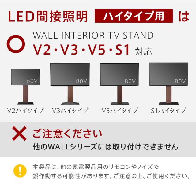 ナカムラ WLLD96111 WALLテレビスタンド V2・V3・V5（ハイタイプ対応） LED間接照明EQUALS[WLLD96111] 返品種別A_6
