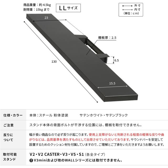 ナカムラ WLSS17111 WALLテレビスタンド V2・V3・V5対応サウンドバー棚板 LLサイズ（サテンホワイト）EQUALS[WLSS17111] 返品種別A_5