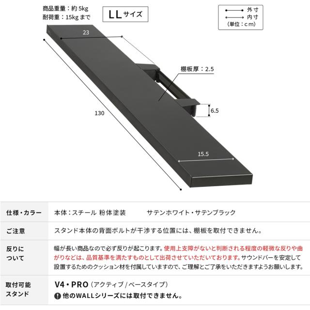 ナカムラ WLSS27111 WALLテレビスタンド V4・PRO対応サウンドバー棚板 LLサイズ（サテンホワイト）EQUALS[WLSS27111] 返品種別A_5