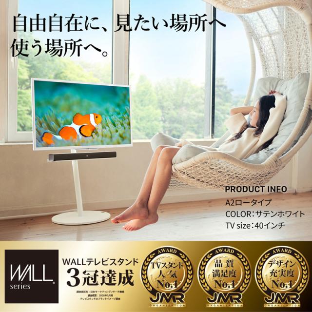 ナカムラ テレビスタンド［24〜55型対応 /キャスターベース /A2 ロータイプ /サテンブラック］ EQUALS WALL WLTVL4119返品種別A_2