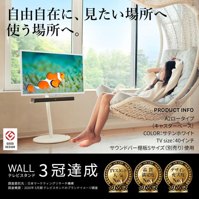 ナカムラ テレビスタンド［24〜55型対応 /フラットベース /A2 ロータイプ /サテンホワイト］ EQUALS WALL WLTVL4111F返品種別A_2