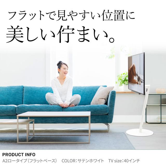 ナカムラ テレビスタンド［24〜55型対応 /フラットベース /A2 ロータイプ /サテンホワイト］ EQUALS WALL WLTVL4111F返品種別A_9
