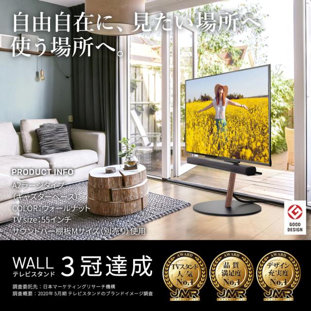 ナカムラ テレビスタンド［45〜80型対応 /フラットベース /A2 ラージタイプ /ウォールナット］ EQUALS WALL WLTVL6238F返品種別A_2