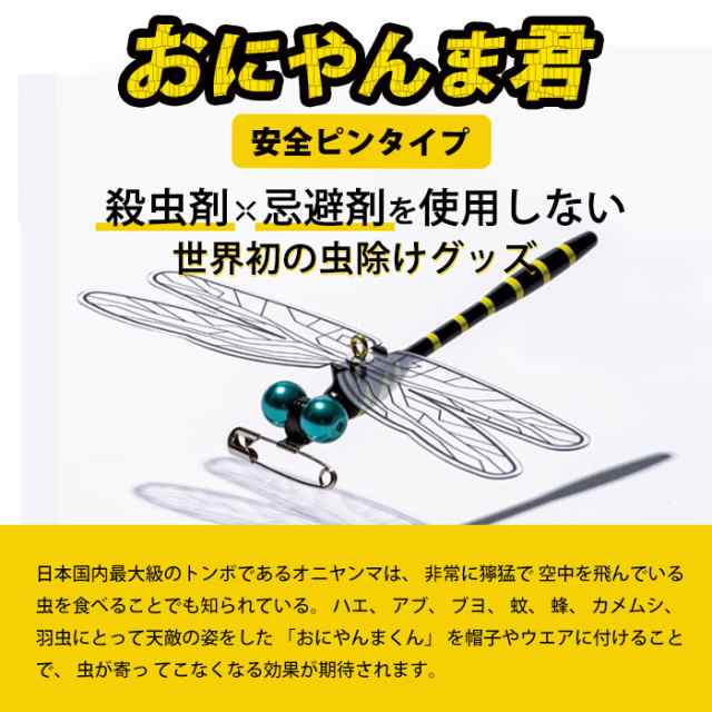 Eikyu オニヤンマクンアンゼンピンタイプ おにやんま君 安全ピン Eikyu オニヤンマクンアンゼンピンタイプ おにやんま君 安全ピン