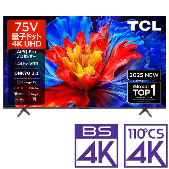 TCL 75P8K 75V型 UHD液晶テレビ［地上・BS・110度CSデジタル4K