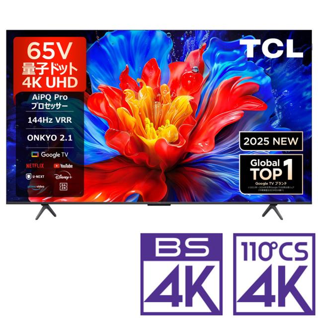 TCL 65P8K 65V型 UHD液晶テレビ［地上・BS・110度CSデジタル4Kチューナー内蔵］（別売USB HDD録画対応） P8Kシリーズ[65P8K] 返品種別A