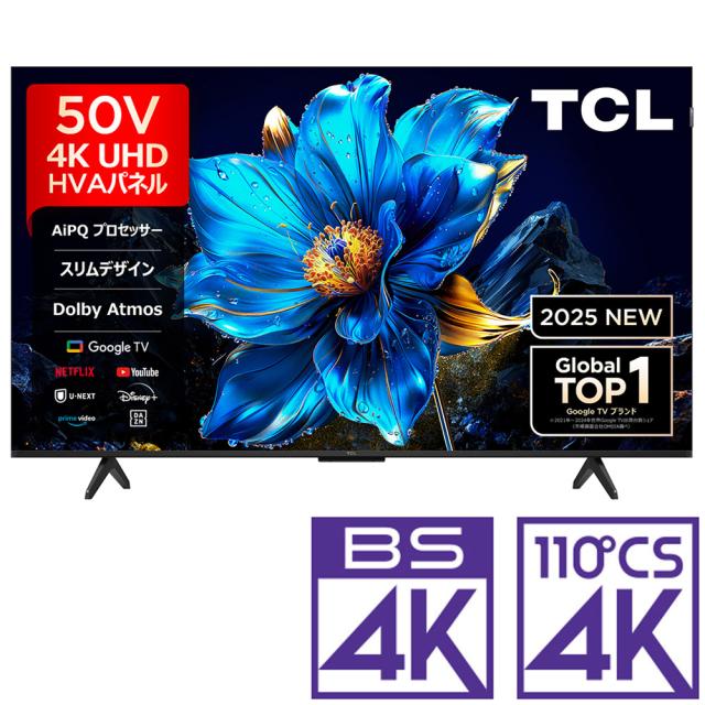 50V型 地上・BS・110度CSデジタル 4K対応 液晶テレビ