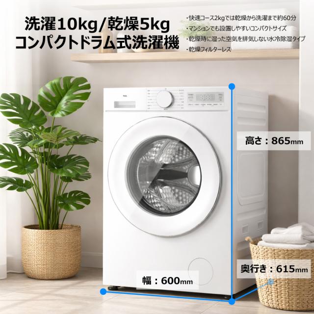 TCL TW-DVK10A 10.0kg ドラム式洗濯乾燥機【左開き】ホワイト[TWDVK10A] 返品種別A_7