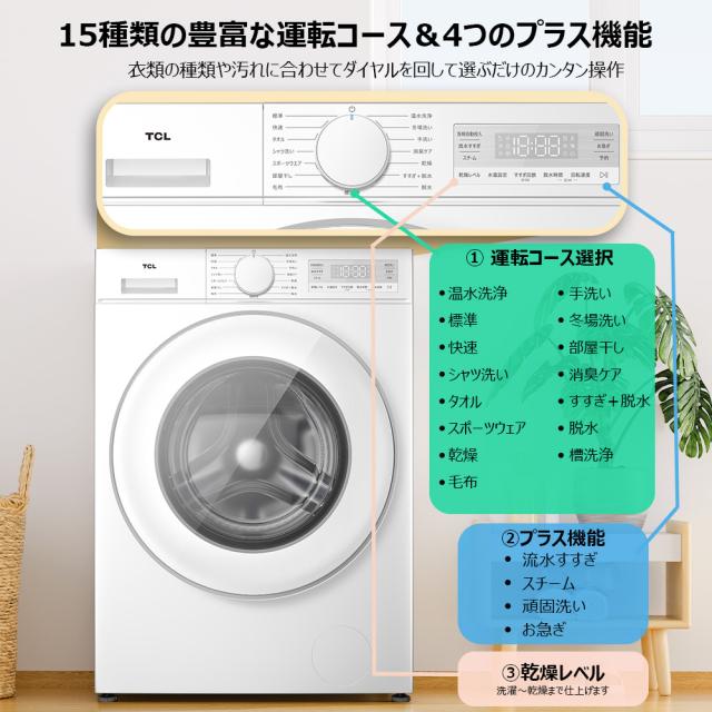 TCL TW-DVK10A 10.0kg ドラム式洗濯乾燥機【左開き】ホワイト[TWDVK10A] 返品種別A_8