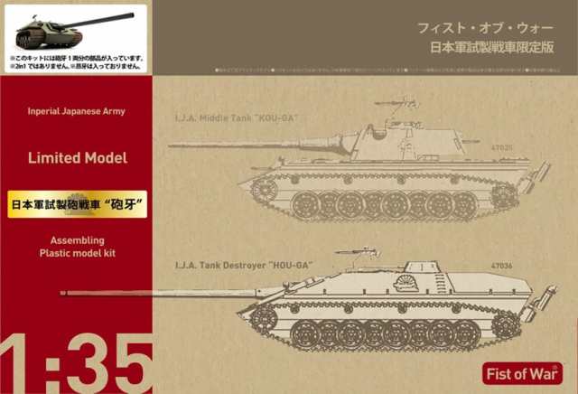 ロケットモデルズ 1/35 日本軍試製砲戦車 砲牙 【47036】プラモデル 返品種別Bの通販はau PAY マーケット - Joshin web  家電・PC・ホビー専門店 | au PAY マーケット－通販サイト