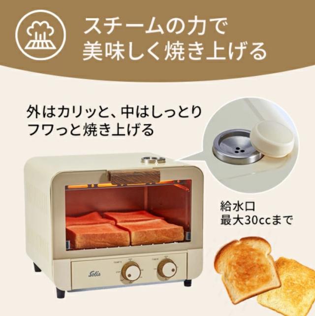 ソリス SK1003(ソリス) スチームオーブントースター　キナリSolis[SK1003ソリス] 返品種別A_1
