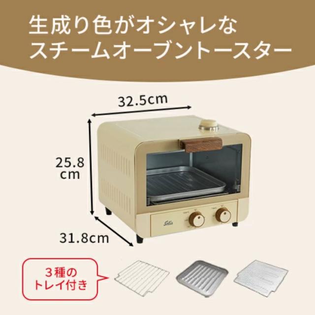 ソリス SK1003(ソリス) スチームオーブントースター　キナリSolis[SK1003ソリス] 返品種別A_5