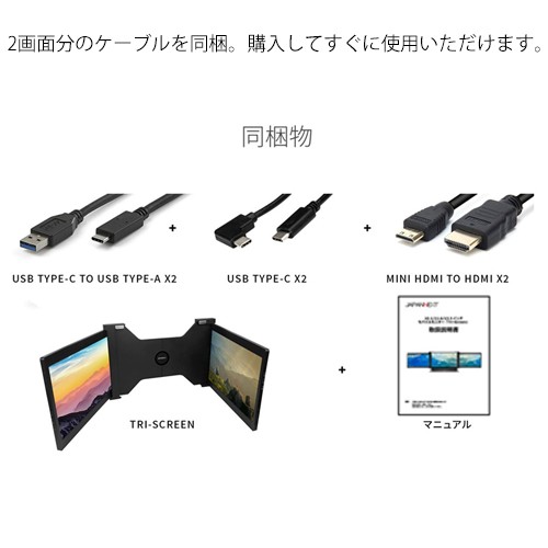 JAPANNEXT（ジャパンネクスト） JN-TRI-IPS101HDR 10.1型 2画面折りたたみマルチディスプレイ モバイルモニター「Tri-Screen」(WUXGA/IPS