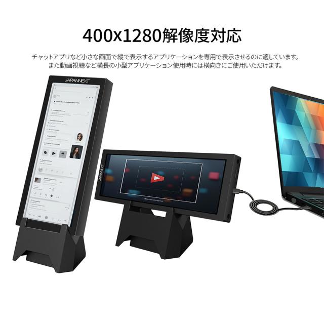 JAPANNEXT｜ジャパンネクスト JN-MD-IPS7842 液晶ディスプレイ(7.8型/IPS(ADS)/400×1280/60Hz/35ms)(ブラック)サブモニター[JNMDIPS7842] 返品種別A_3