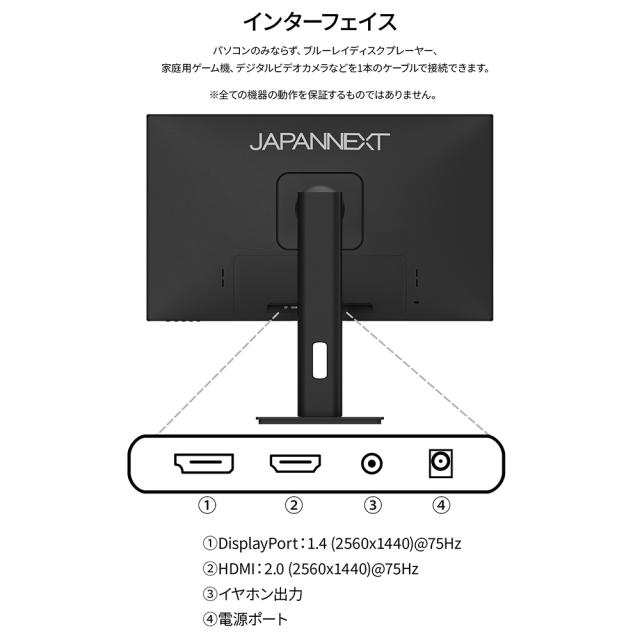 JAPANNEXT｜ジャパンネクスト 液晶ディスプレイ(23.8型/IPS(FFS)/WQHD 2560×1440/75Hz/7ms)(ブラック) JN-IPS238Q-HSP返品種別A_8