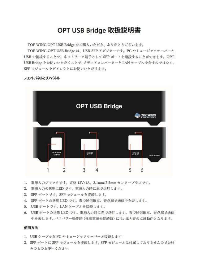 トップウィング OPT-USB-BRIDGE USB-SFPアダプター《OPT USB Bridge》Topwing[OPTUSBBRIDGE] 返品種別A_3